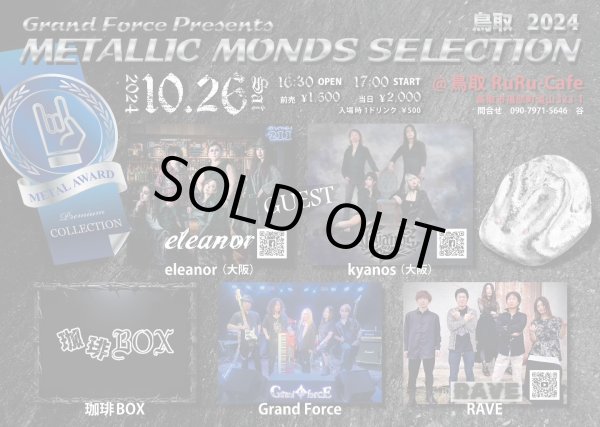 画像1: 2024年10月26日（土）　【Grand Force Presents】METALLIC MONDS SELECTION (1)