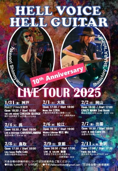 画像1: HELL VOICE HELL GUITAR LIVE TOUR 2025 (1)