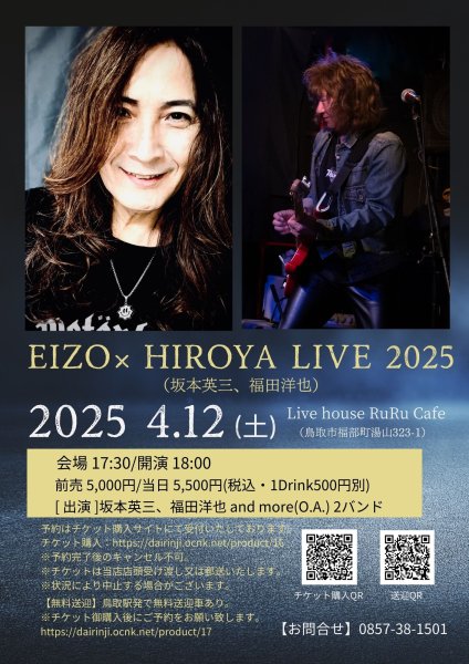 画像1: EIZO×HIROYA LIVE 2025 4/12(土） (1)