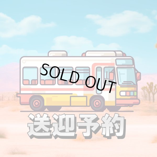 画像1: 【無料送迎5月11日】 (1)