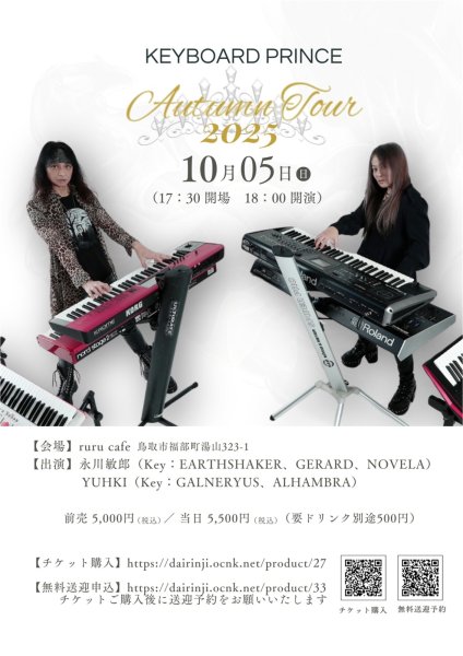 画像1: Keyboard Prince - Autumn Tour 2025　 (1)